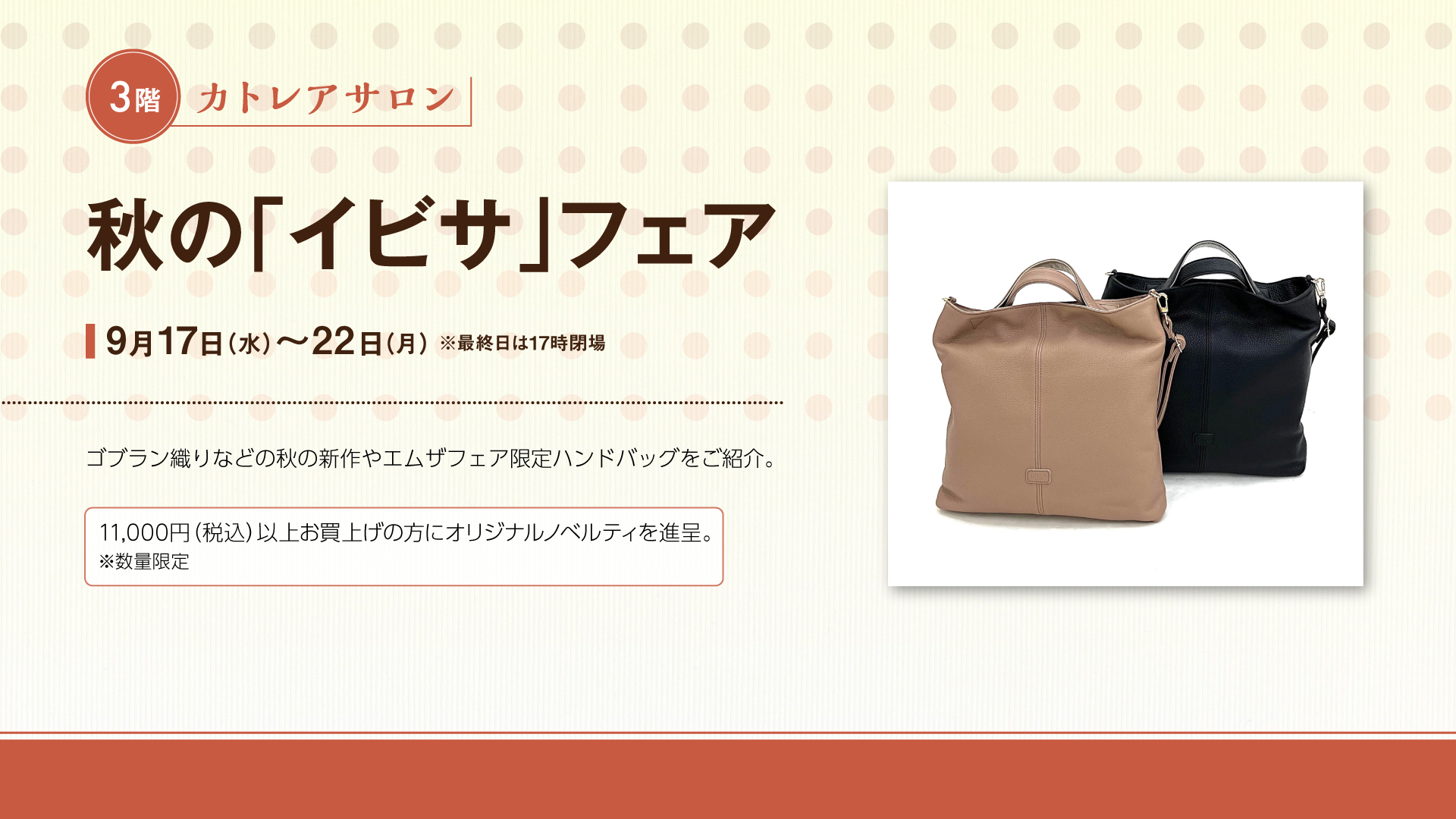 秋のイビサフェア