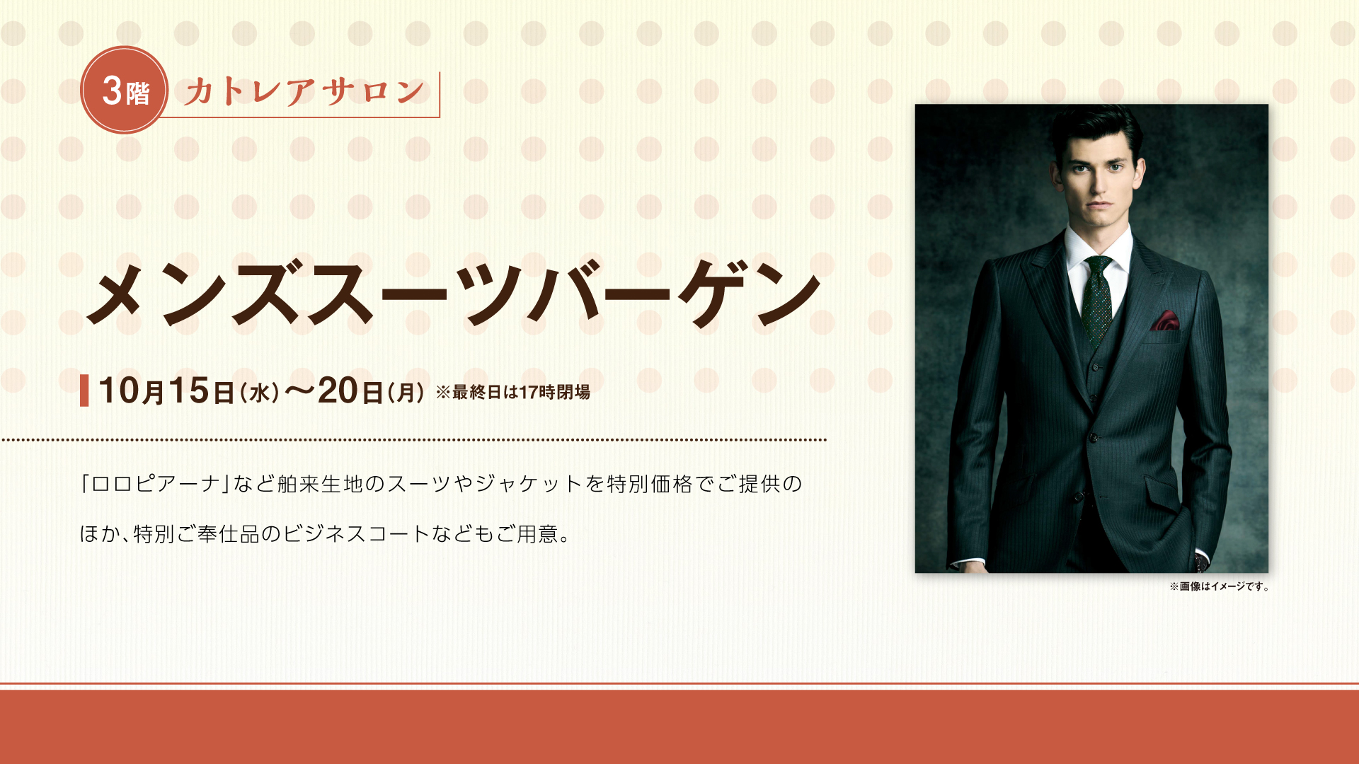 メンズスーツバーゲン