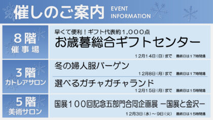 12/3週イベント予告
