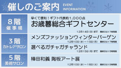 12/10週イベント予告