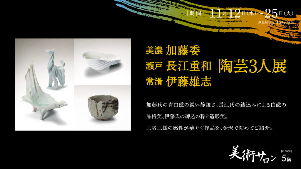 陶芸3人展
