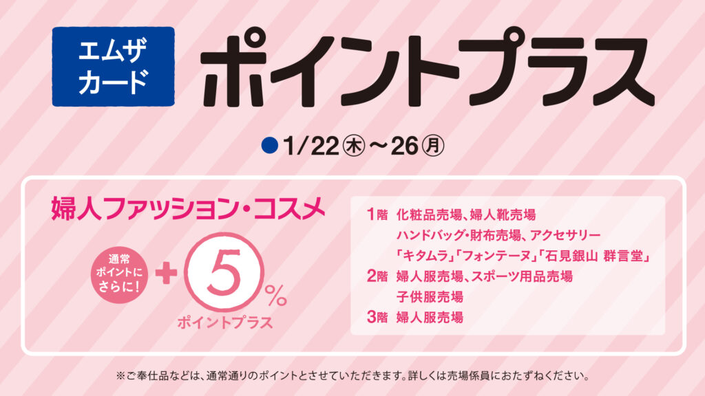 ポイントプラス