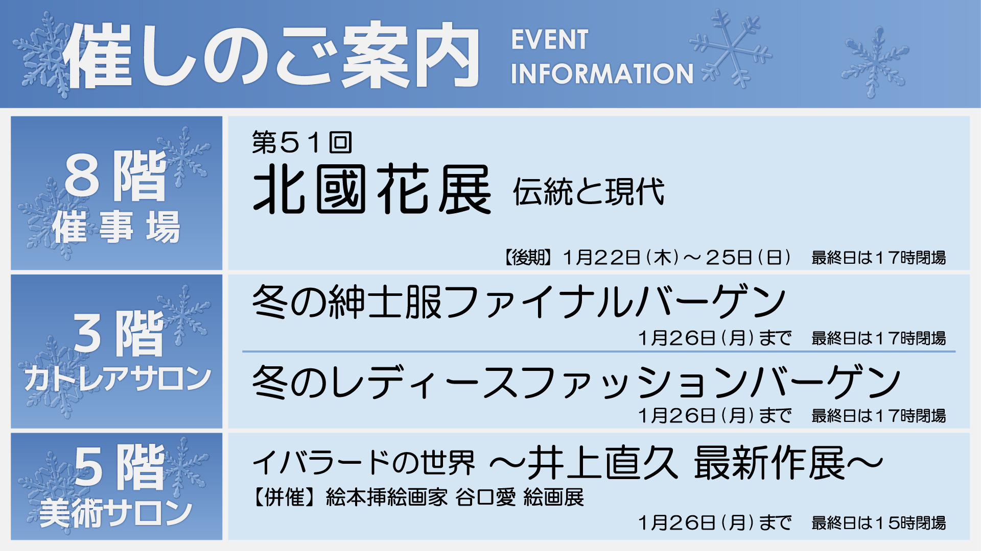 1/21週イベント予告