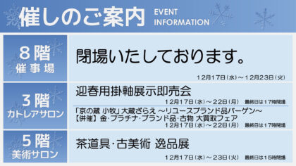 12/17週イベント予告