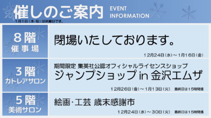 12/24週イベント予告