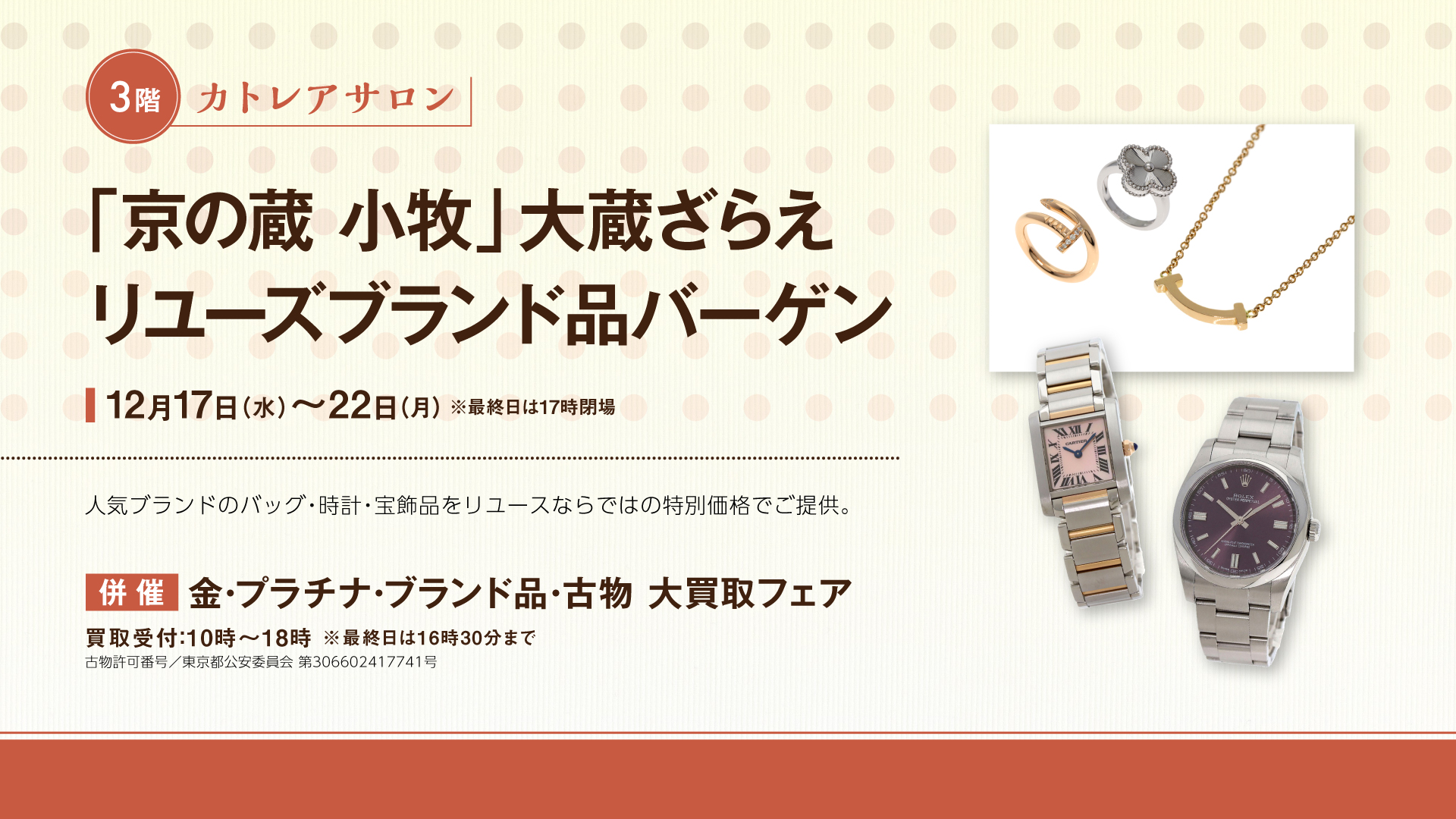 「京の蔵小牧」大蔵ざらえ