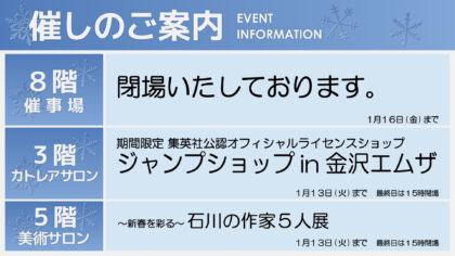 1/7週イベント予告