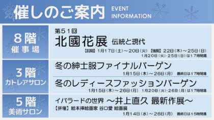 1/14週イベント予告