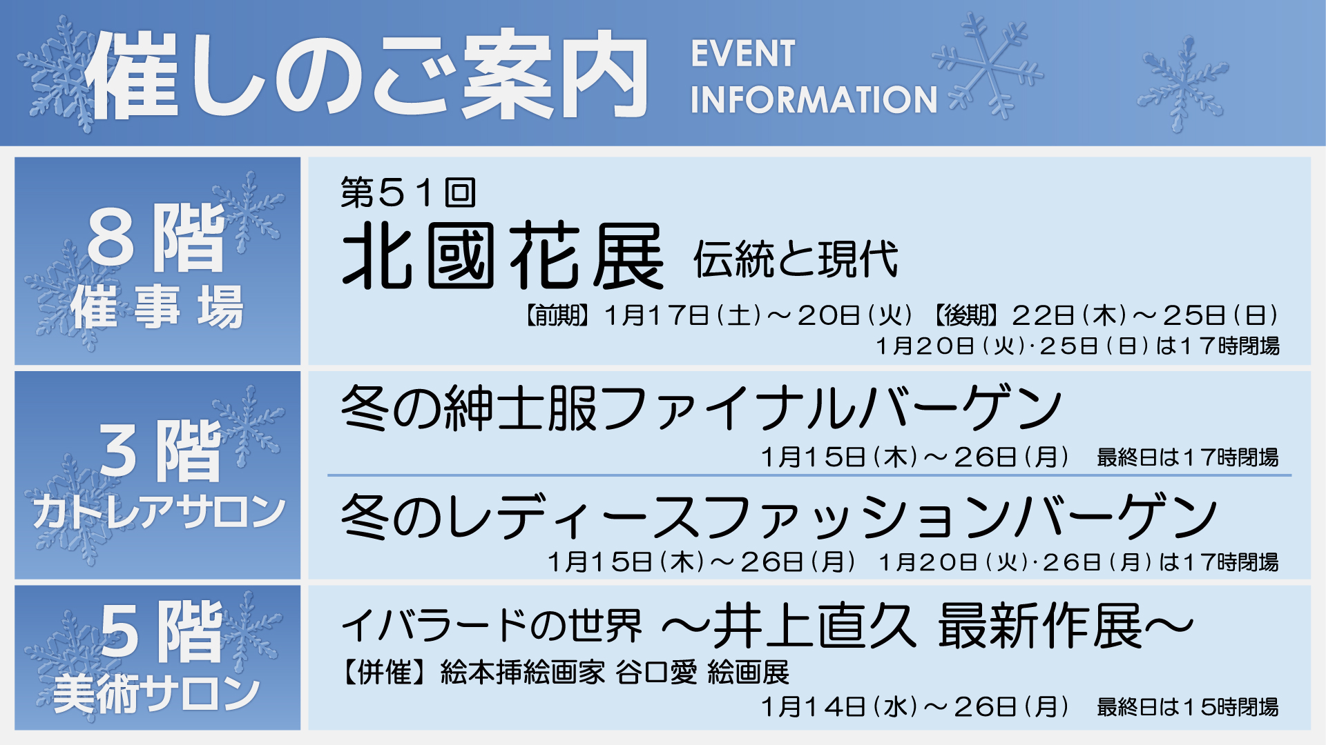1/14週イベント予告