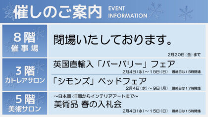 2/4週イベント予告