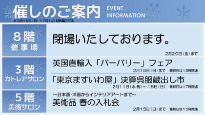 2/11週イベント予告