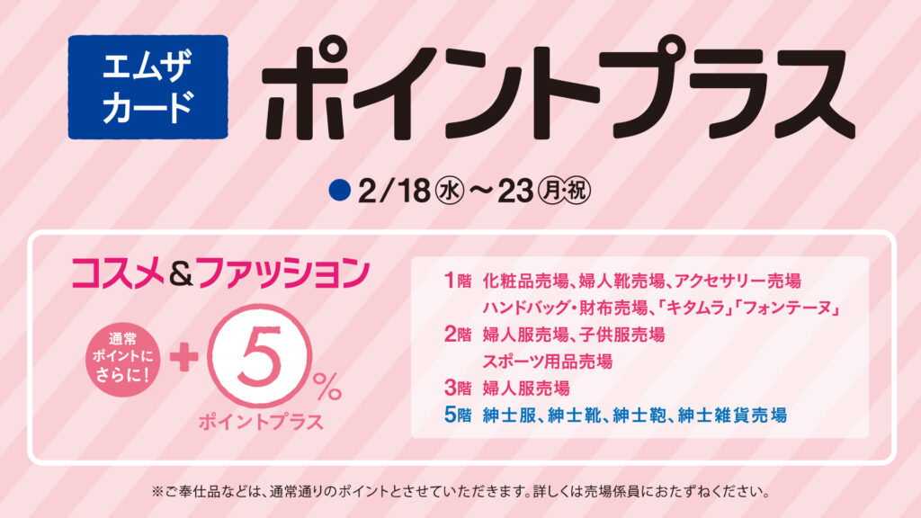 ポイントプラス