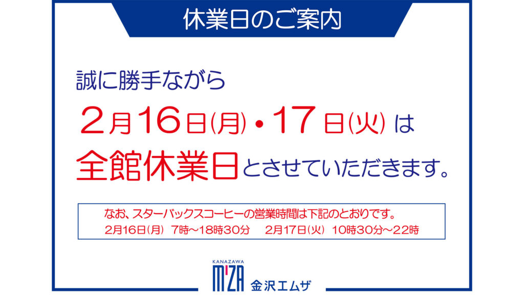2月の店休日および営業日・営業時間カレンダー