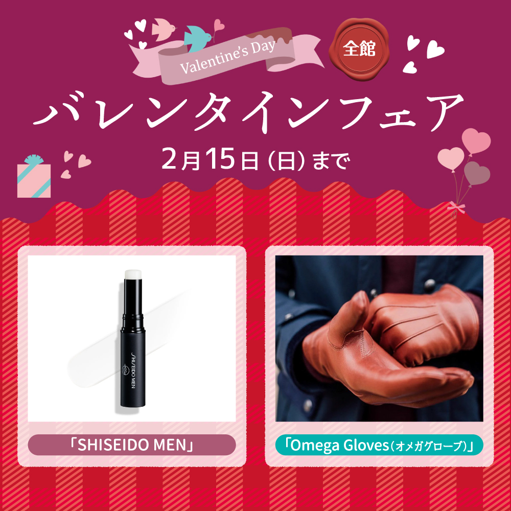 全館 バレンタインギフトフェア