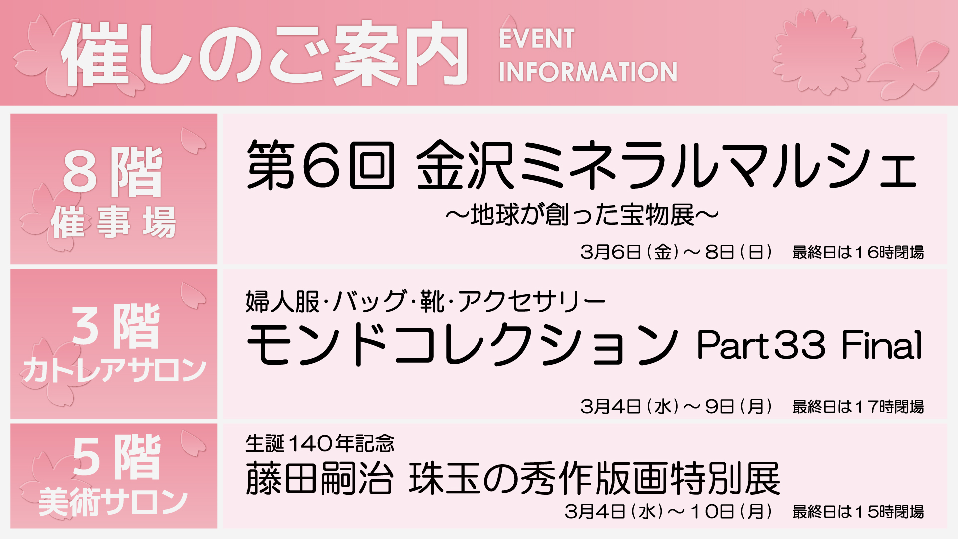 3/4週イベント予告