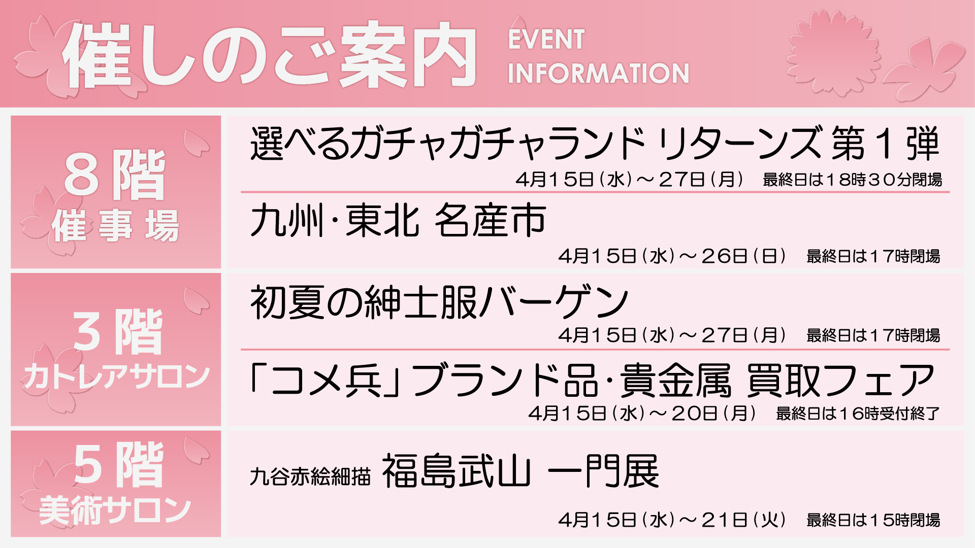 4/15週イベント予告