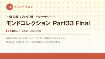 モンドコレクション