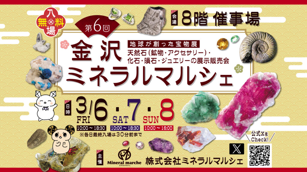 ミネラルマルシェ