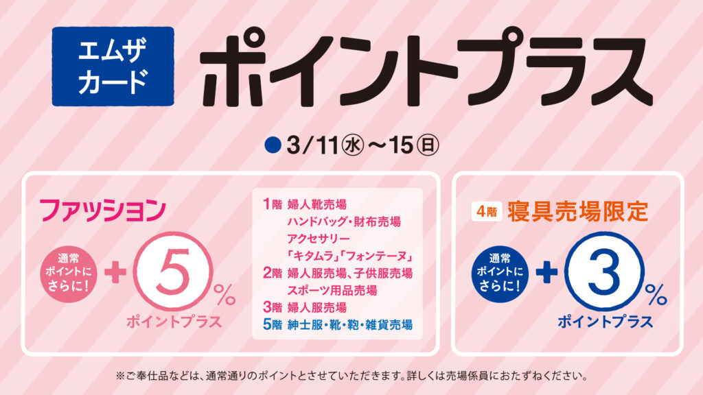 ポイントプラス