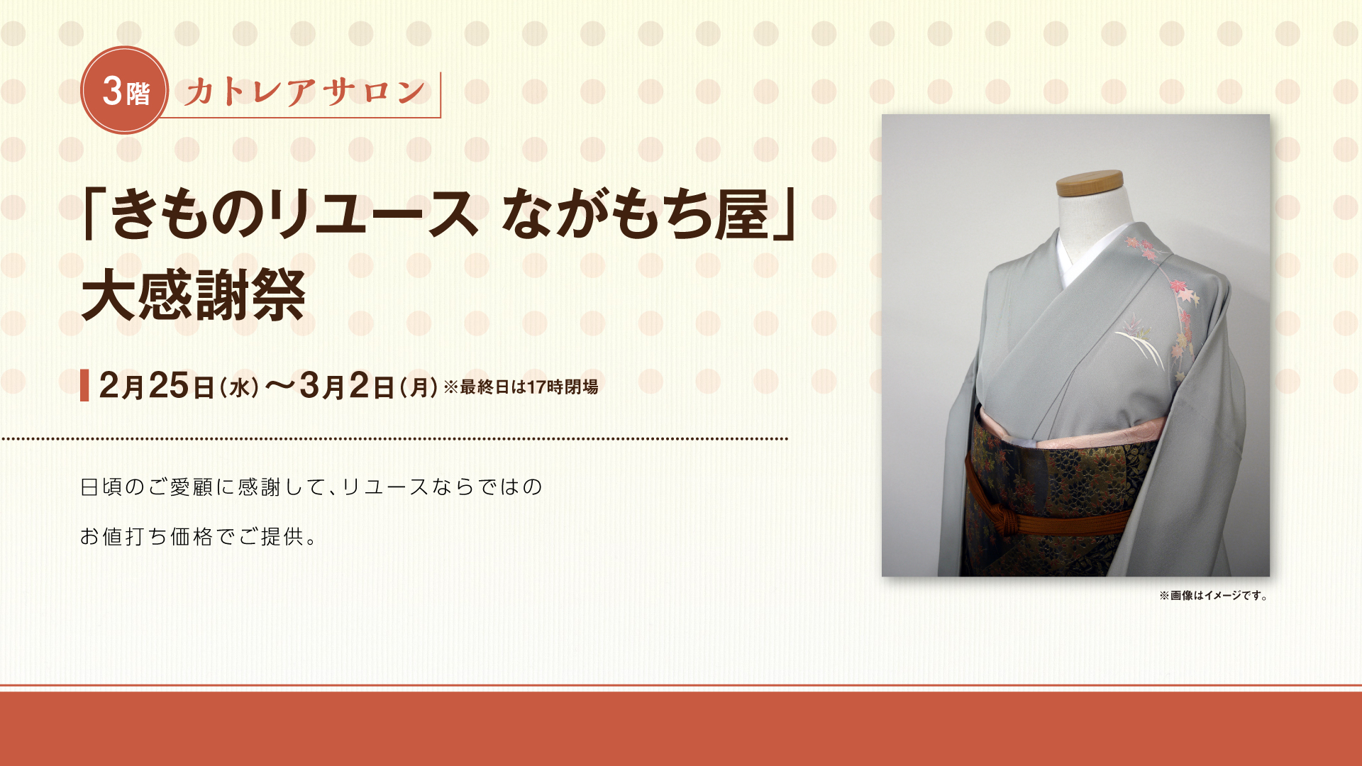 「きものリユースながもち屋」大感謝祭