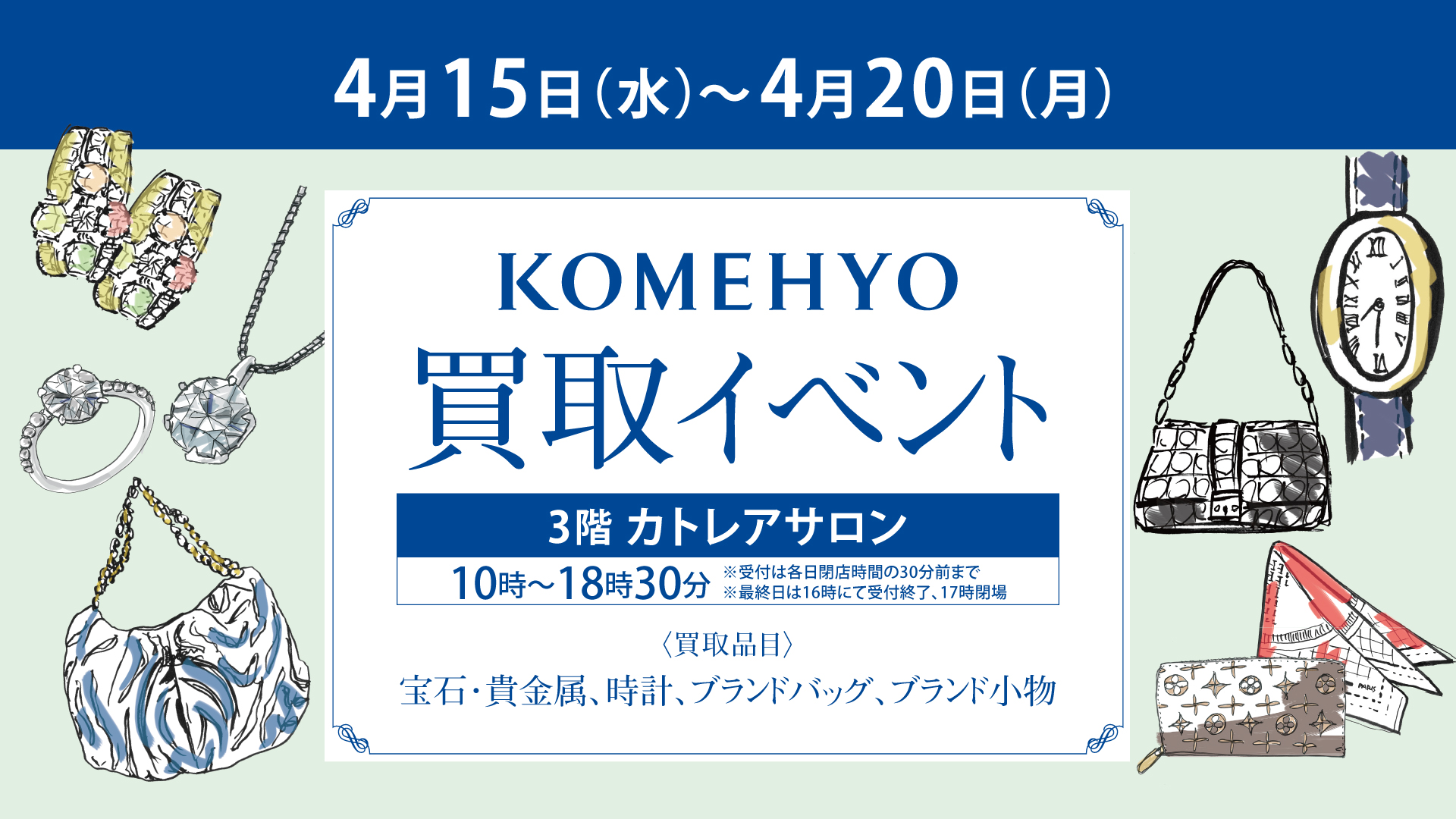 コメ兵買取イベント