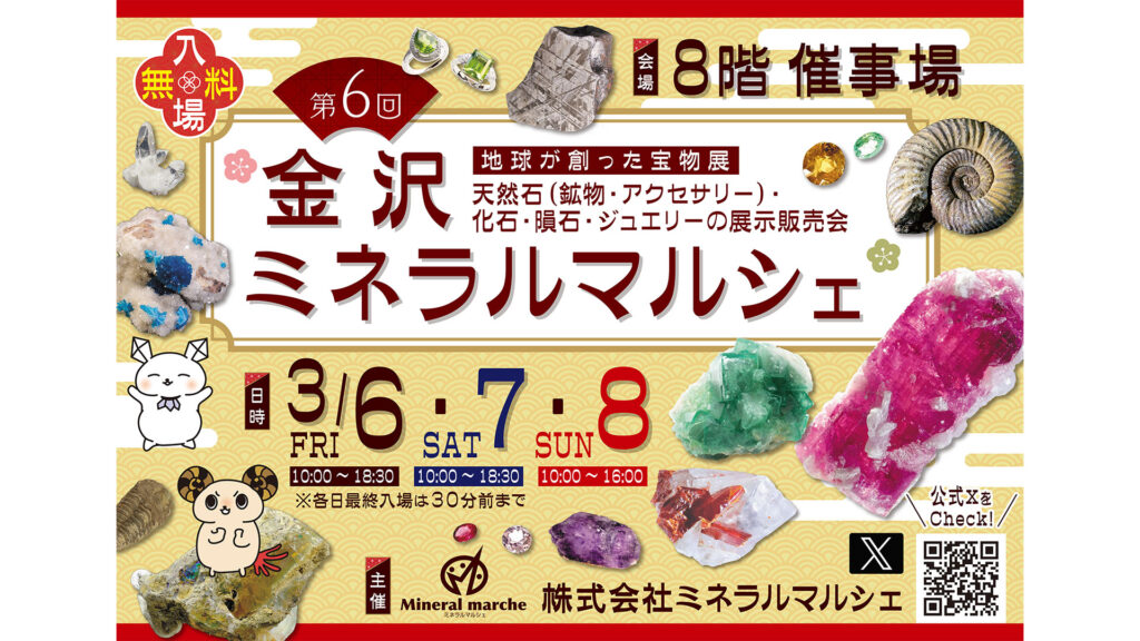 ミネラルマルシェ