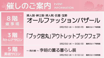 3/25週イベント予告