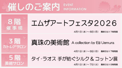 4/1週イベント予告