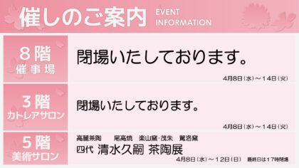 4/8週イベント予告