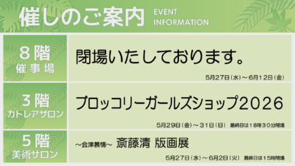 5/27週イベント予告