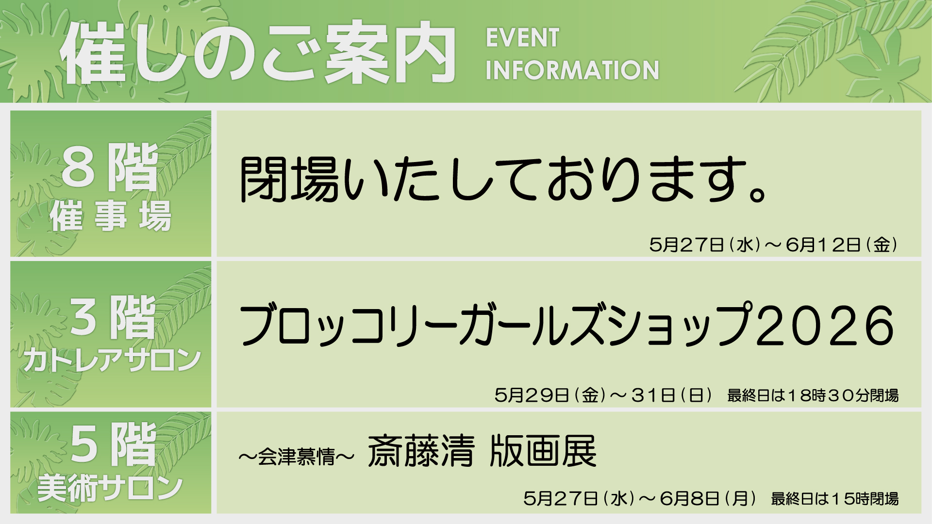 5/27週イベント予告