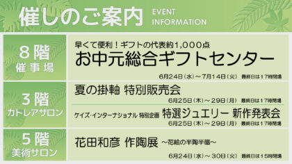 6/24週イベント予告