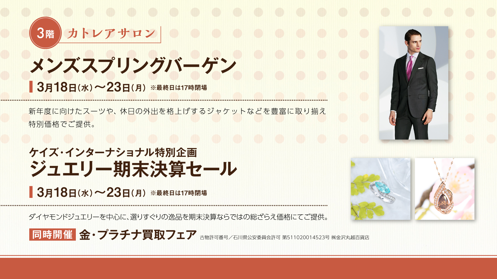メンズスプリングバーゲン・ジュエリー期末決算セール
