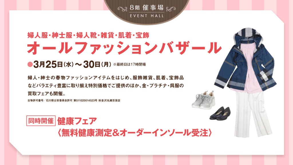 オールファッションバザール