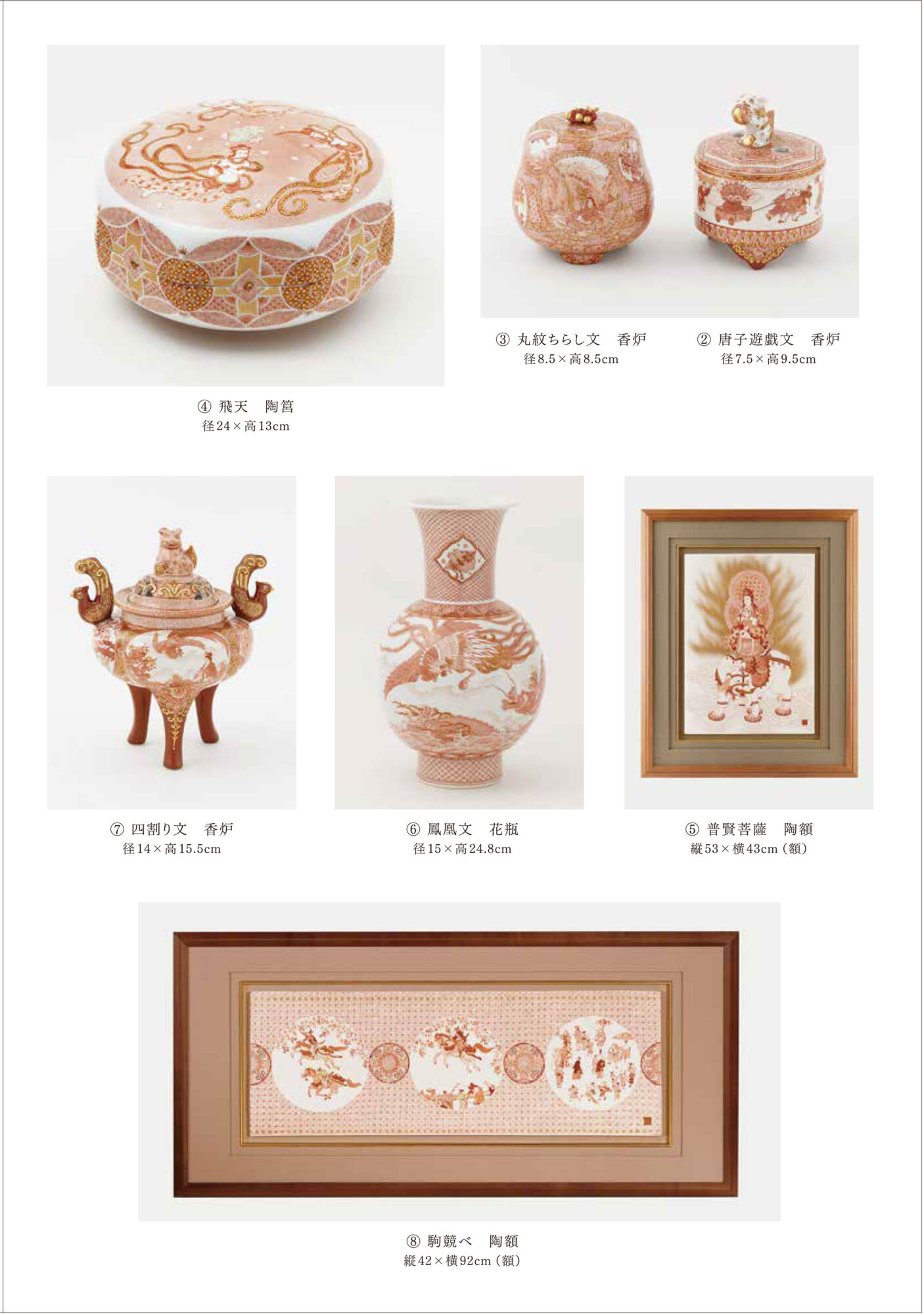 九谷赤絵細描 福島武山一門展 – 金沢エムザ