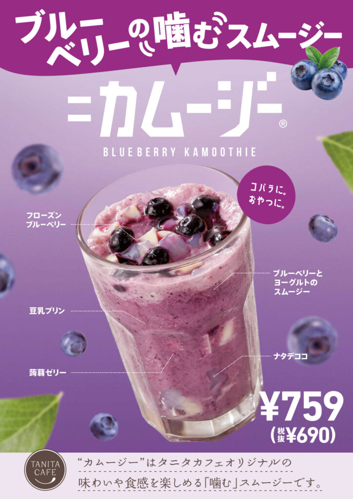 「タニタカフェ」季節限定ドリンク登場