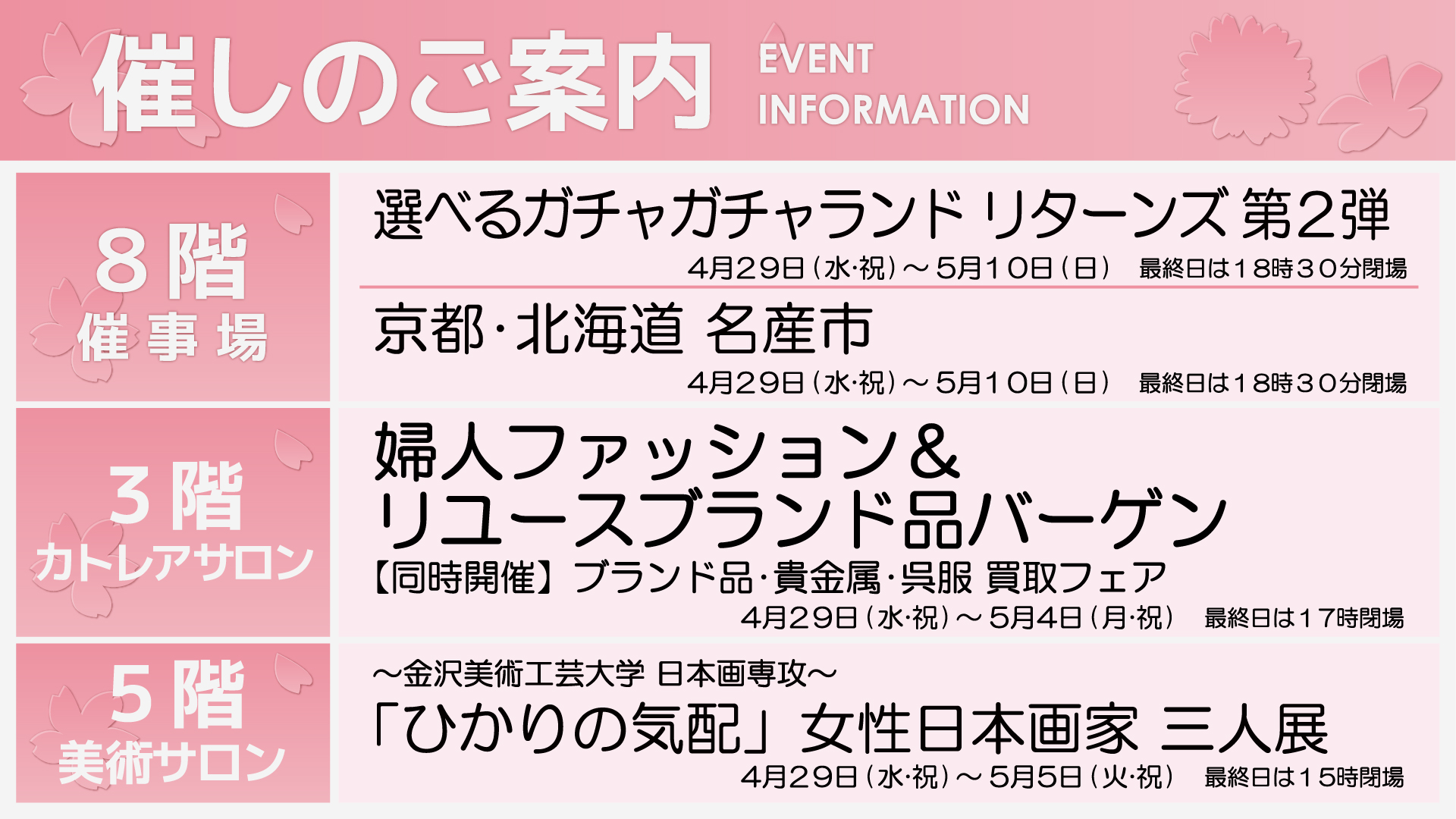 4/29週イベント予告