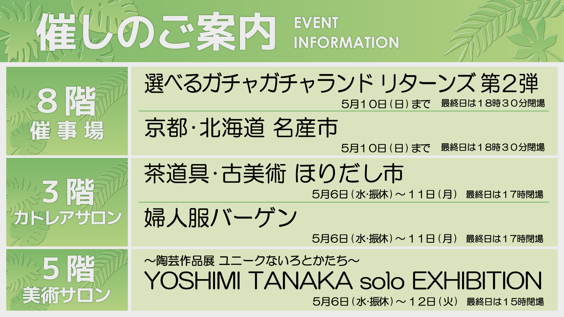 5/6週イベント予告