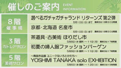 5/6週イベント予告