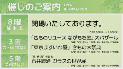 5/13週イベント予告