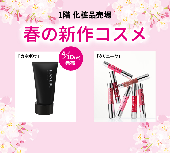 春の新作コスメ