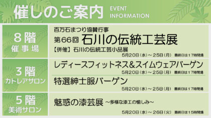 5/20週イベント予告