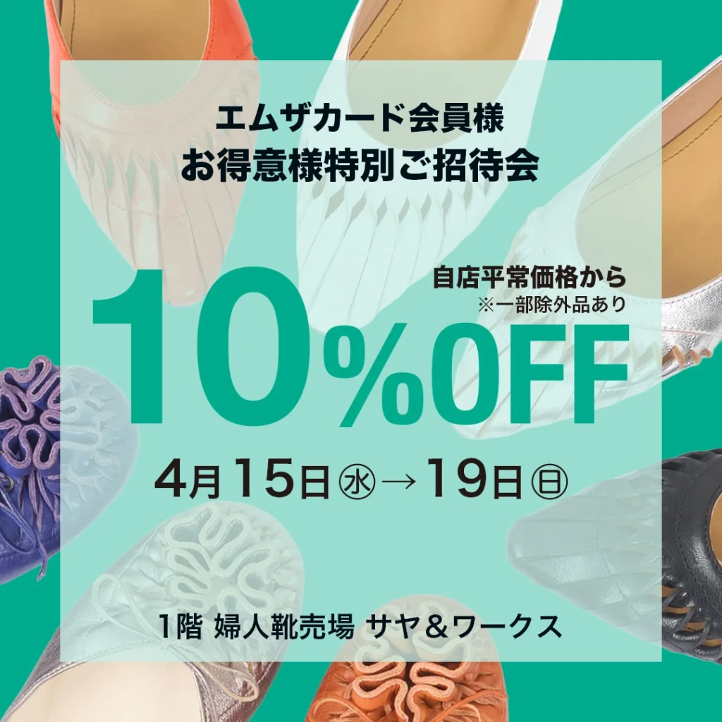 「サヤ＆ワークス」お得意様 特別ご招待会