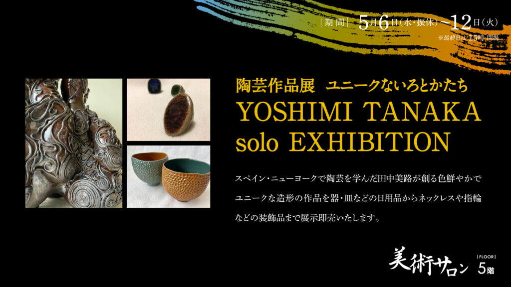 YOSHIMI TANAKA solo EXHIBITION