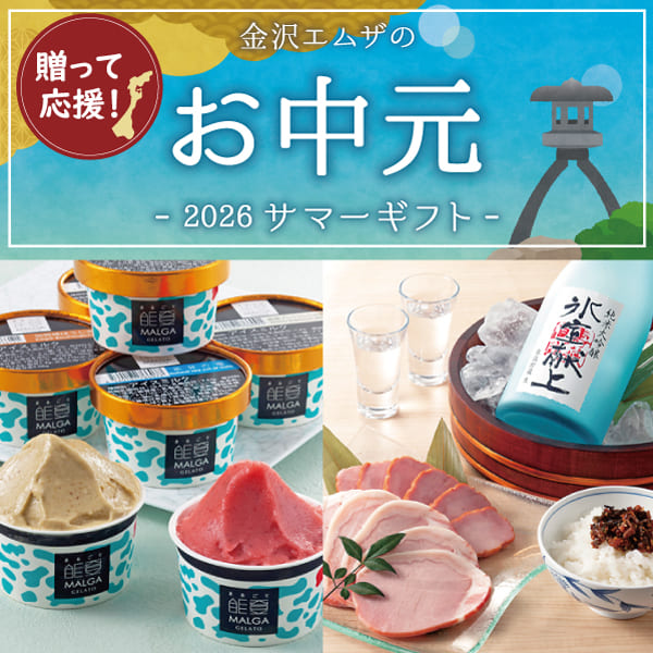 お中元