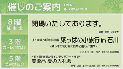 8/12週イベント予告