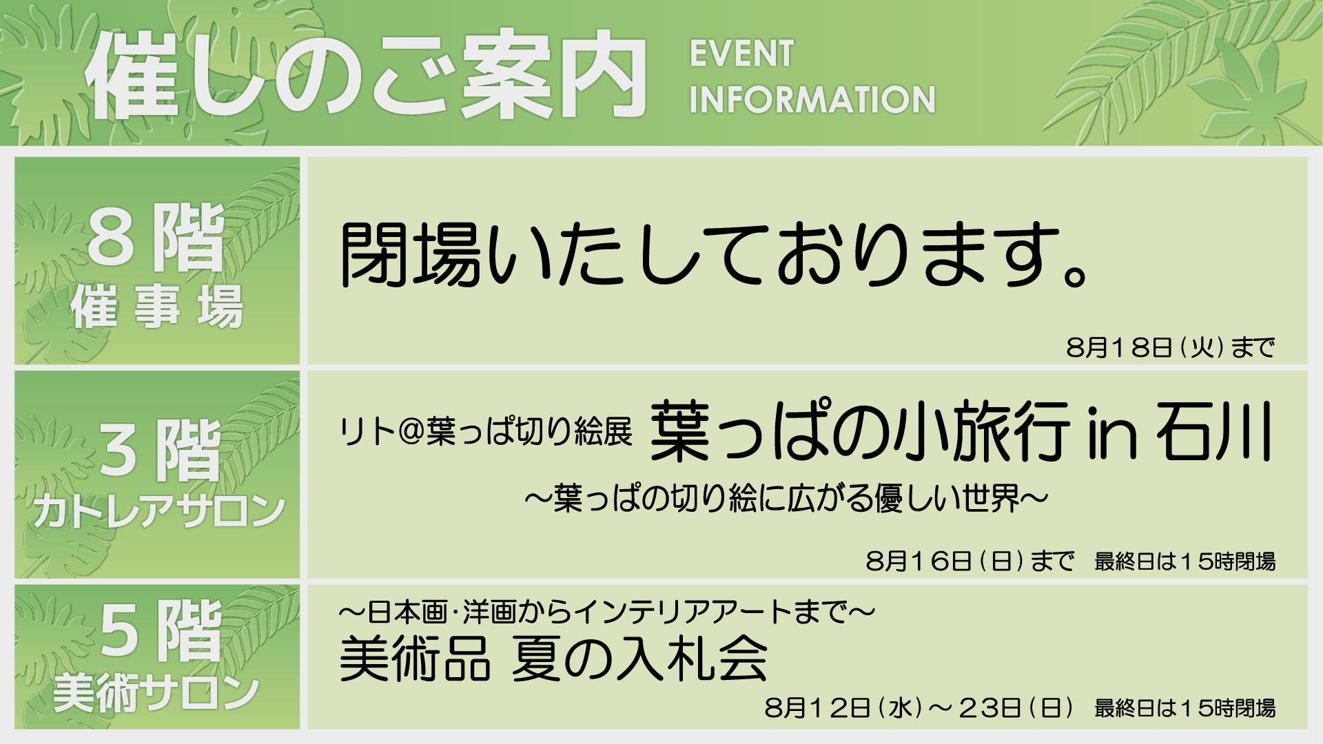 8/12週イベント予告