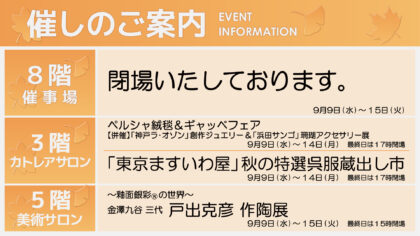 9/9週イベント予告