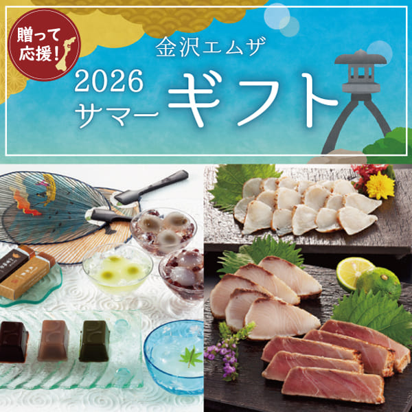 お中元
