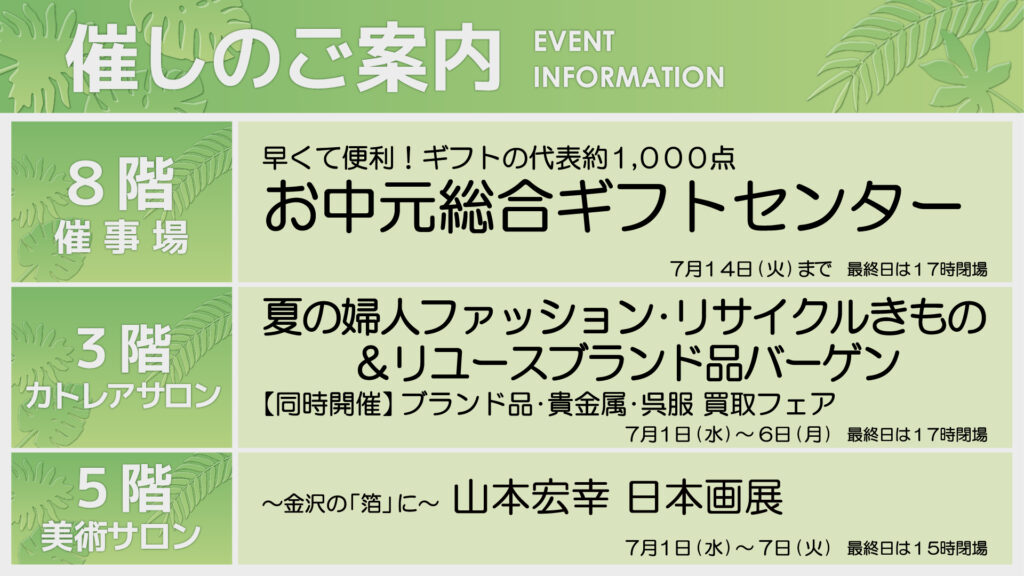 7/1週イベント予告